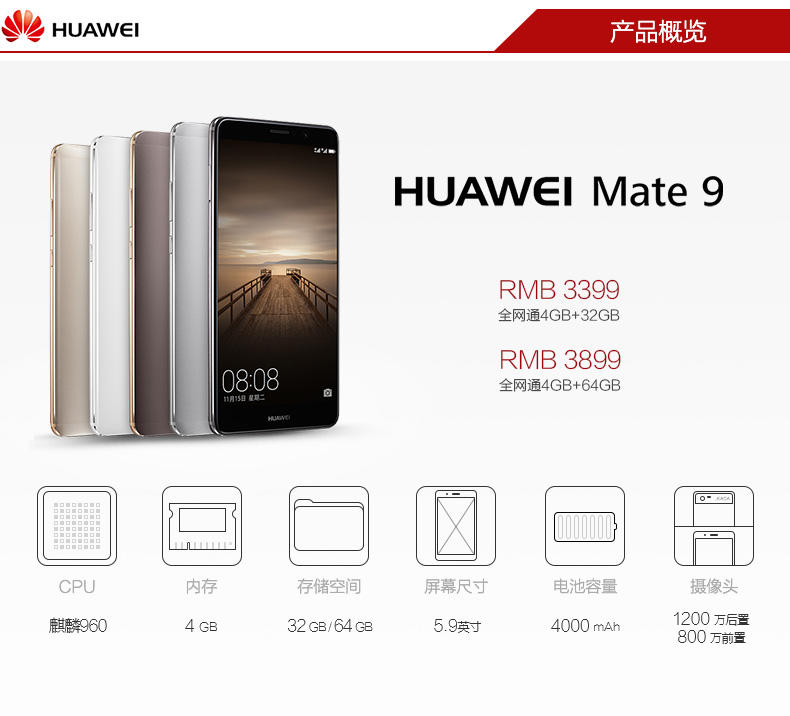 华为/HUAWEI Mate9 4G+64G  全网通 4G手机 双卡双待