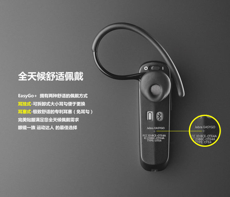 Jabra/捷波朗 easygo+易行蓝牙耳机 音乐商务高清降噪