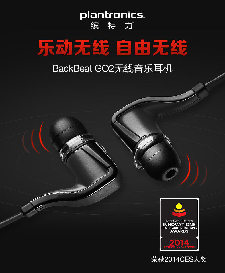 缤特力 Plantronics BackBeat GO 2代 立体声蓝牙音乐耳机