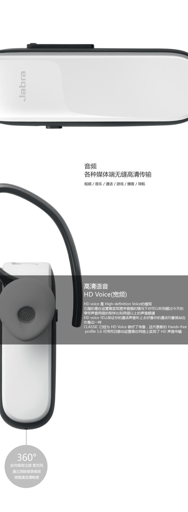 Jabra/捷波朗 CLASSIC 新易行 通用 蓝牙耳机 4.0