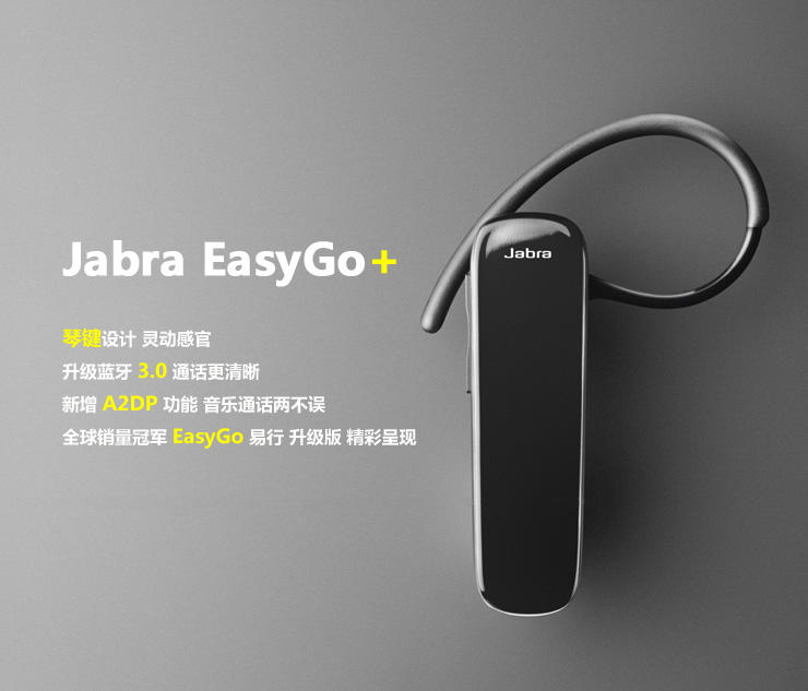 Jabra/捷波朗 easygo+易行蓝牙耳机 音乐商务高清降噪