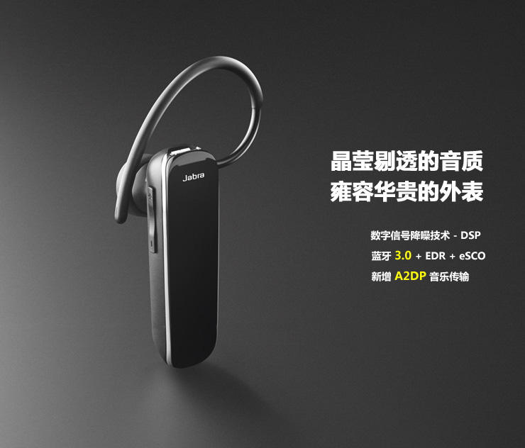 Jabra/捷波朗 easygo+易行蓝牙耳机 音乐商务高清降噪