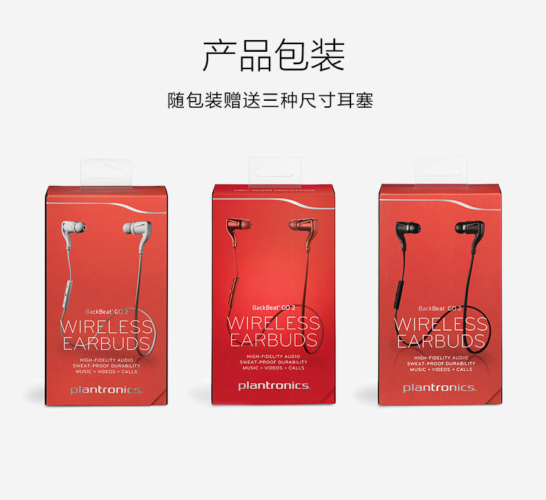 缤特力 Plantronics BackBeat GO 2代 立体声蓝牙音乐耳机