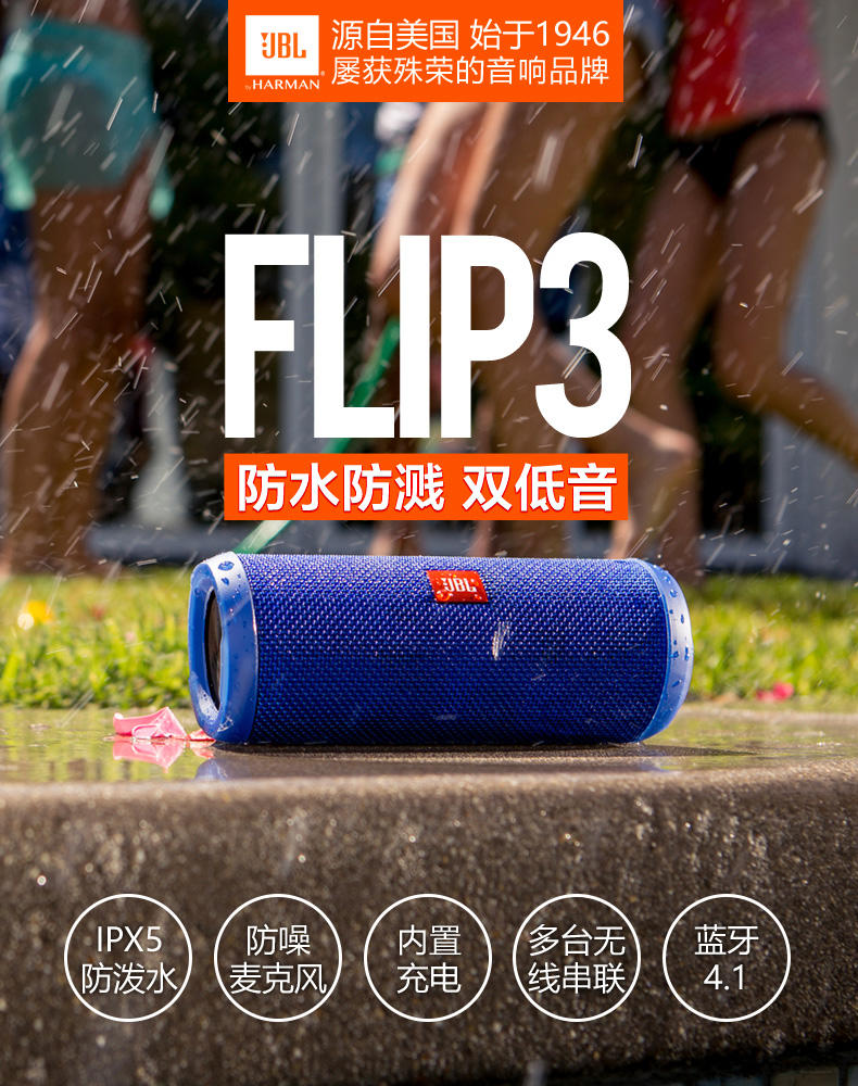 JBL FLIP3蓝牙便携音响户外无线音箱低音HIFI防水溅