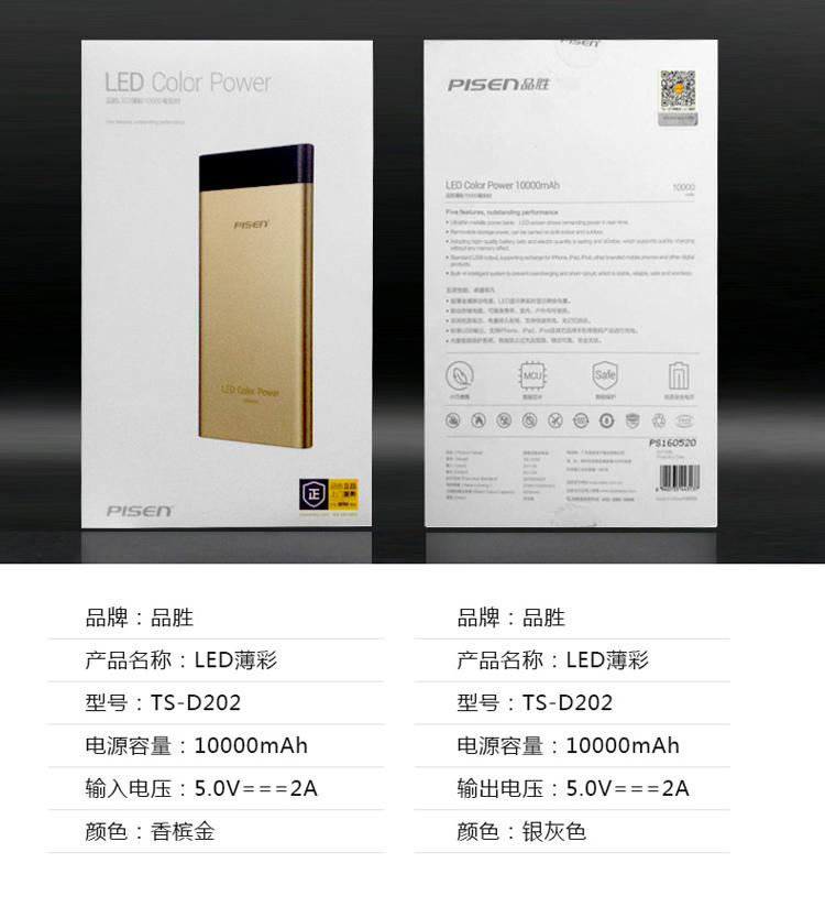 品胜 LED薄彩 10000mAh 便携式充电宝移动电源 轻薄聚合物电芯屏幕显示电量智能输出手机平板