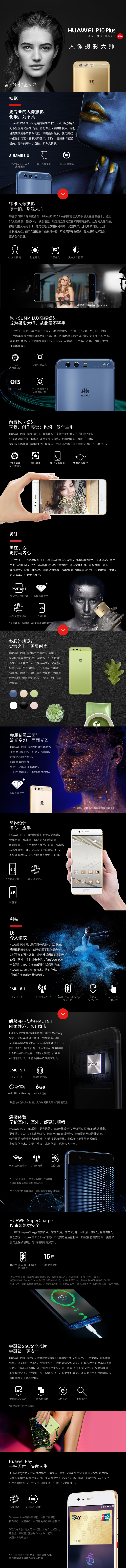 华为/HUAWEI P10 Plus 6GB+64GB 移动联通电信全网通4G手机 双卡双待