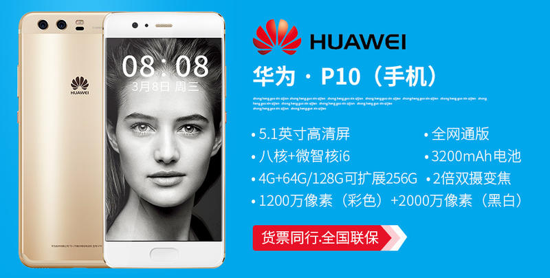 华为/HUAWEI  P10 4GB+128GB 移动联通电信全网通4G手机 双卡双待