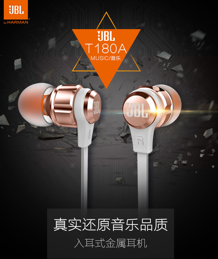 JBL T180A 立体声入耳式耳机 耳麦 一键式线控 麦克风 红色