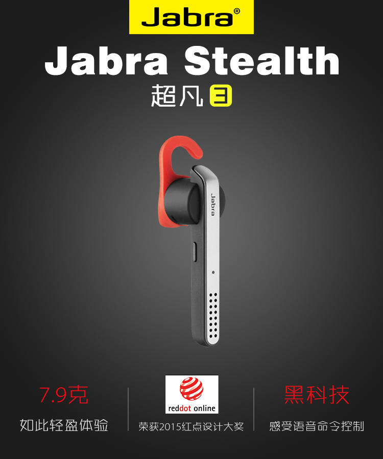 捷波朗/Jabra Stealth超凡3 幻影 蓝牙耳机务通话蓝牙耳机 通用型 耳挂/入耳式