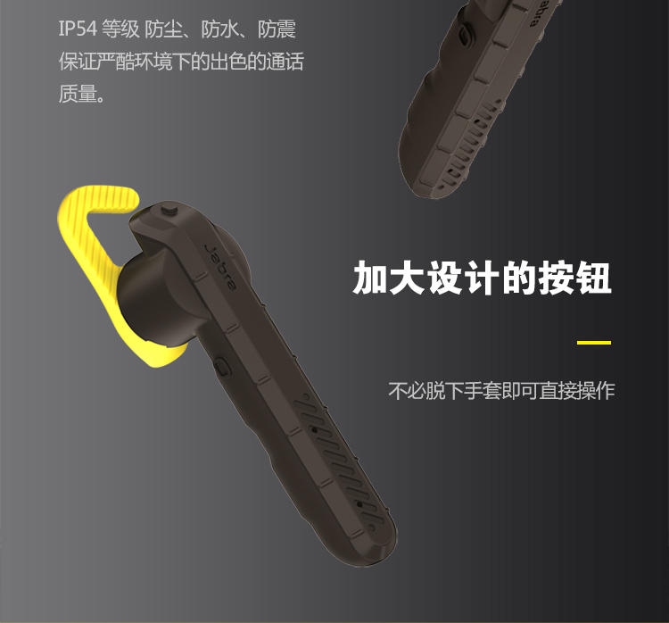 捷波朗/Jabra STEEL钢翼 蓝牙耳机三防坚固 硬汉之选 蓝牙4.1 通用型 耳塞式