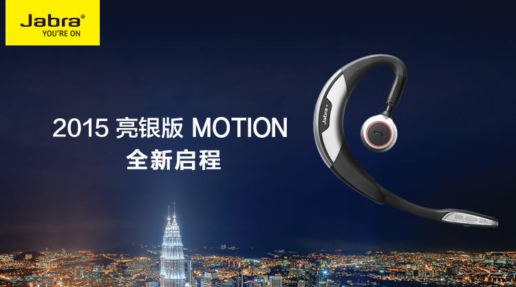 捷波朗/Jabra motion魔声 蓝牙耳机 商务通话蓝牙耳机 通用型 后耳挂式