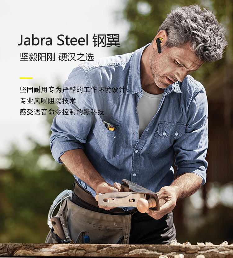 捷波朗/Jabra STEEL钢翼 蓝牙耳机三防坚固 硬汉之选 蓝牙4.1 通用型 耳塞式