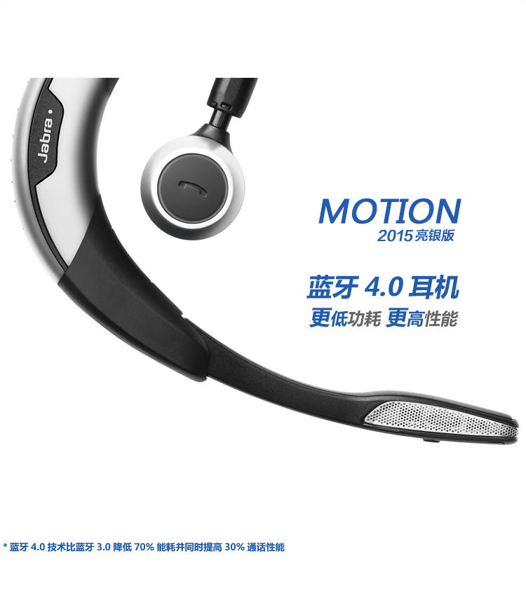 捷波朗/Jabra motion魔声 蓝牙耳机 商务通话蓝牙耳机 通用型 后耳挂式