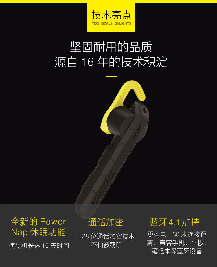 捷波朗/Jabra STEEL钢翼 蓝牙耳机三防坚固 硬汉之选 蓝牙4.1 通用型 耳塞式