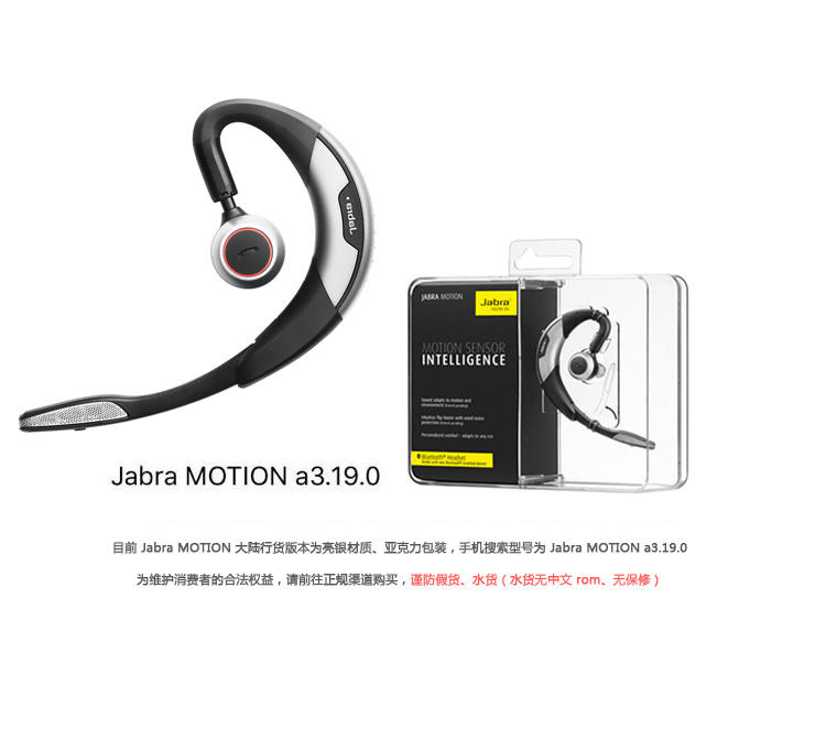 捷波朗/Jabra motion魔声 蓝牙耳机 商务通话蓝牙耳机 通用型 后耳挂式