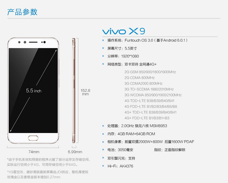 VIVO X9 全网通 4GB+64GB 移动联通电信4G手机 双卡双待