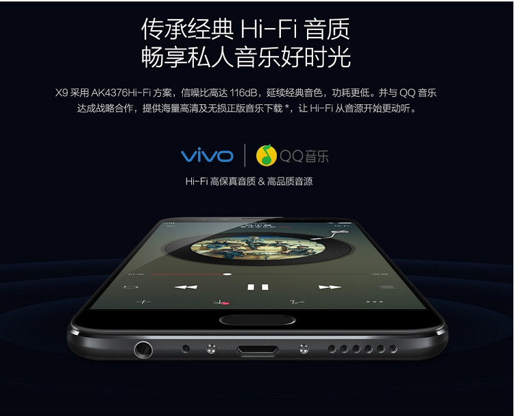 VIVO X9 全网通 4GB+64GB 移动联通电信4G手机 双卡双待