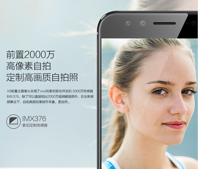 VIVO X9 全网通 4GB+64GB 移动联通电信4G手机 双卡双待