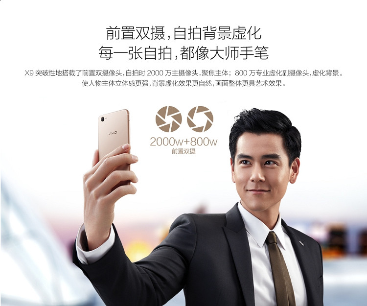 VIVO X9 全网通 4GB+64GB 移动联通电信4G手机 双卡双待