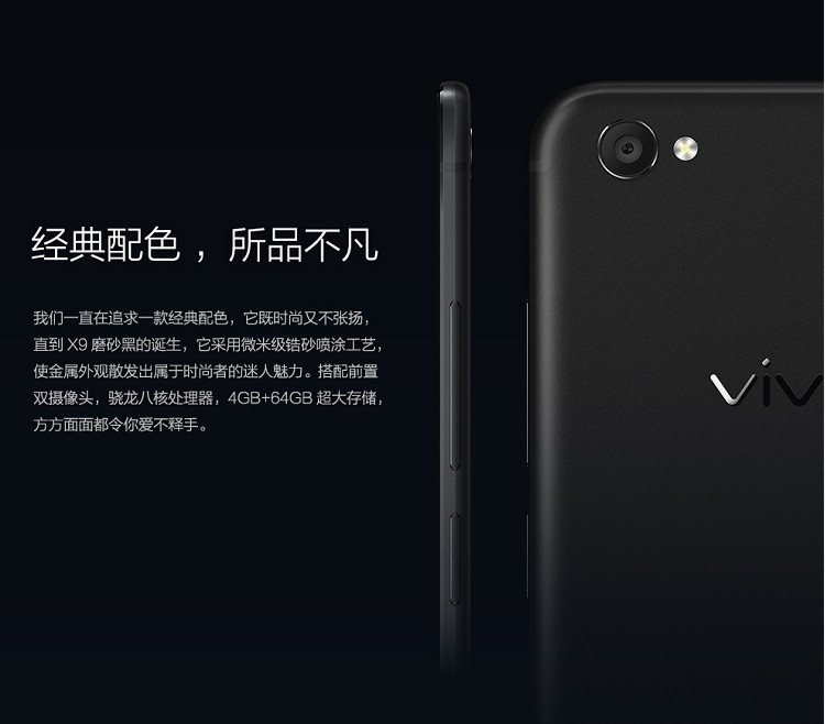 VIVO X9 全网通 4GB+64GB 移动联通电信4G手机 双卡双待