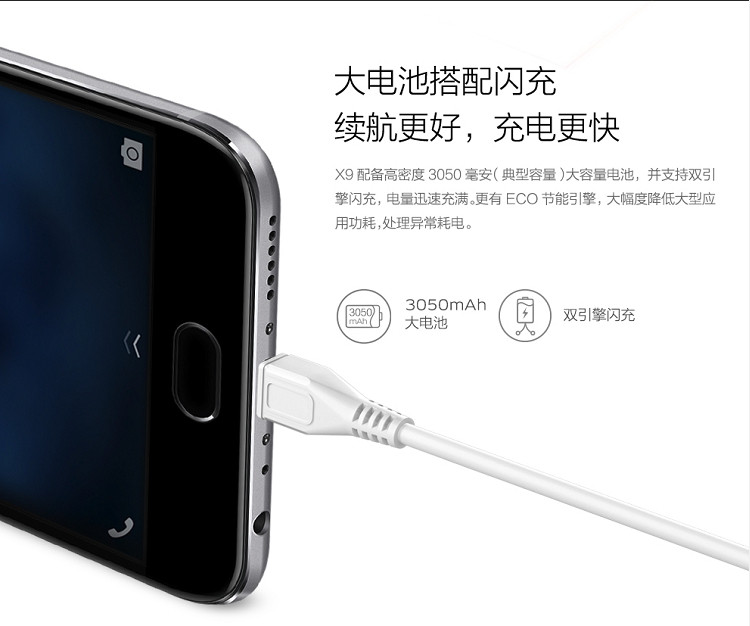 VIVO X9 全网通 4GB+64GB 移动联通电信4G手机 双卡双待