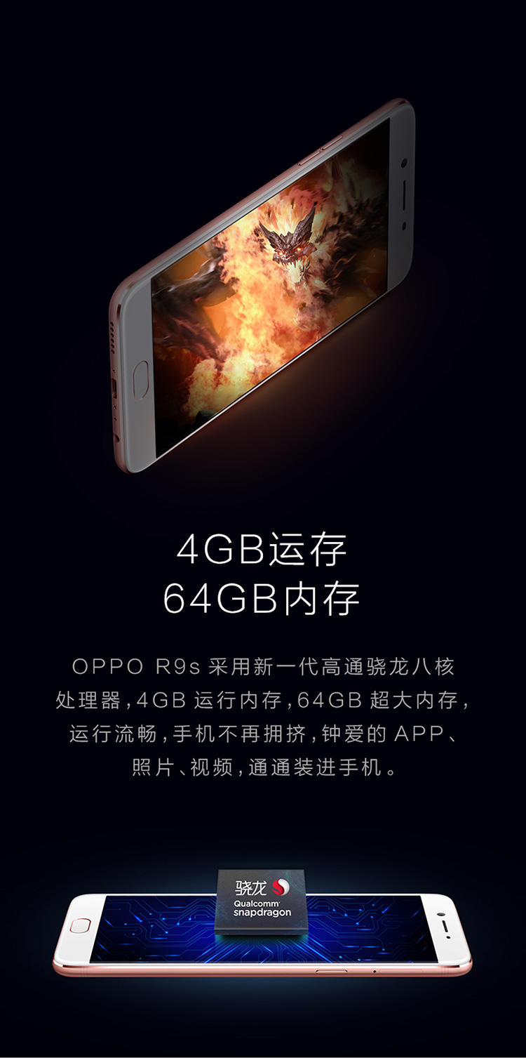 OPPO R9s 4G+64G 移动联通电信全网通双卡双待4G智能手机