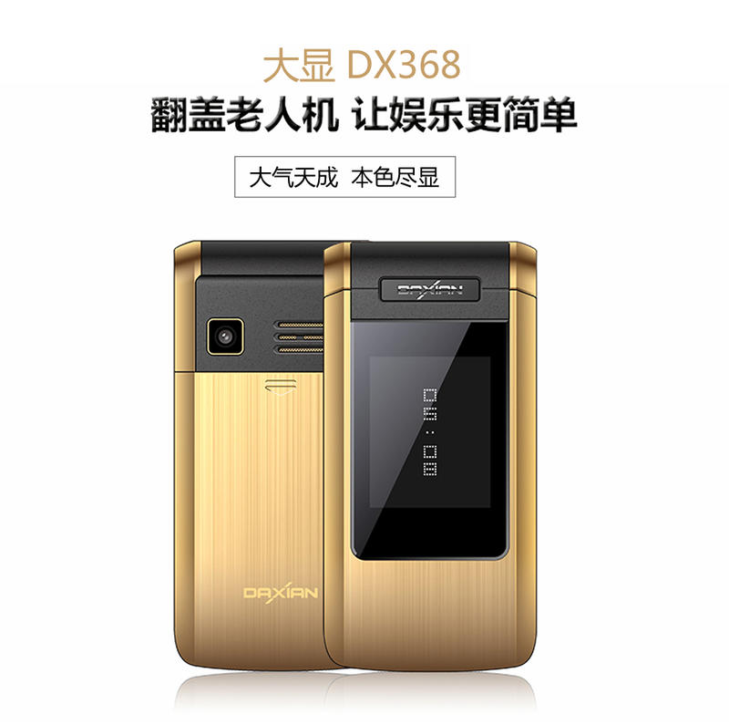 大显 DX368 移动/联通2G 翻盖老人手机 双卡双待
