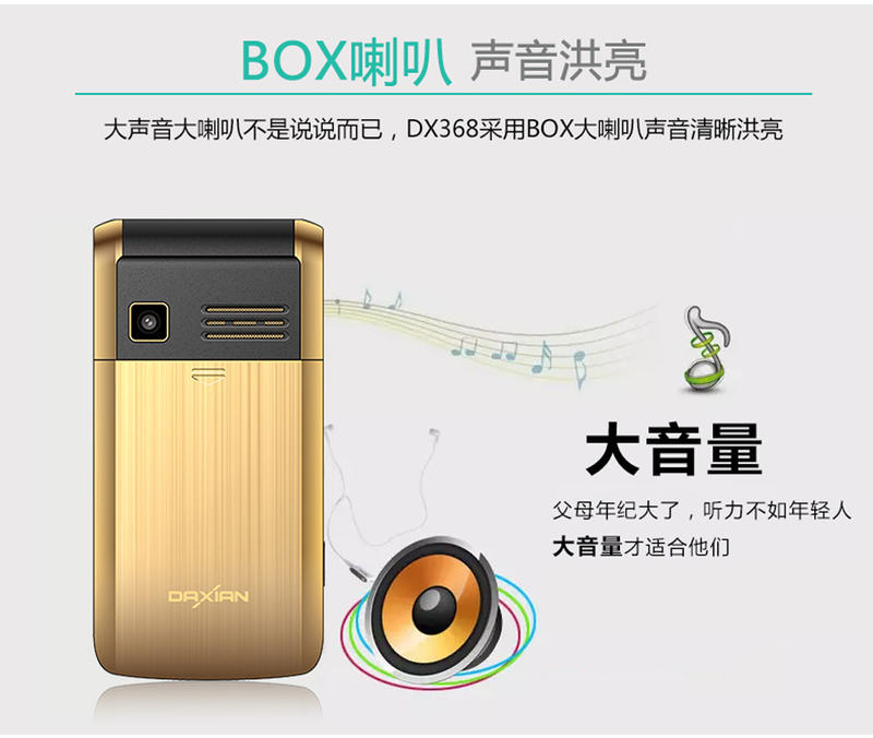 大显 DX368 移动/联通2G 翻盖老人手机 双卡双待