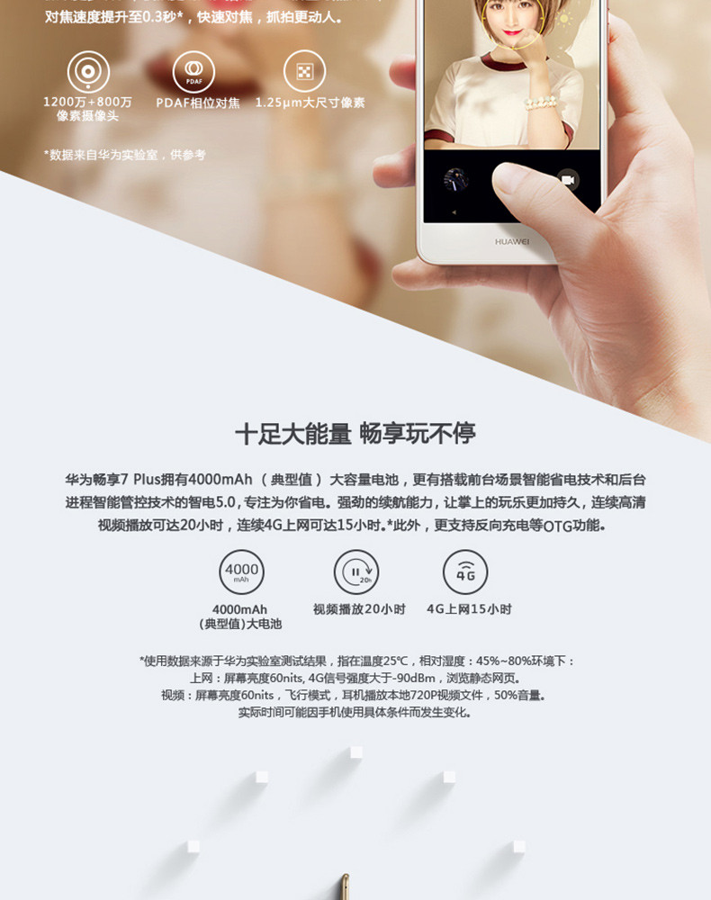 华为/HUAWEI 畅享7 Plus3GB+32GB 移动联通电信4G手机 双卡双待