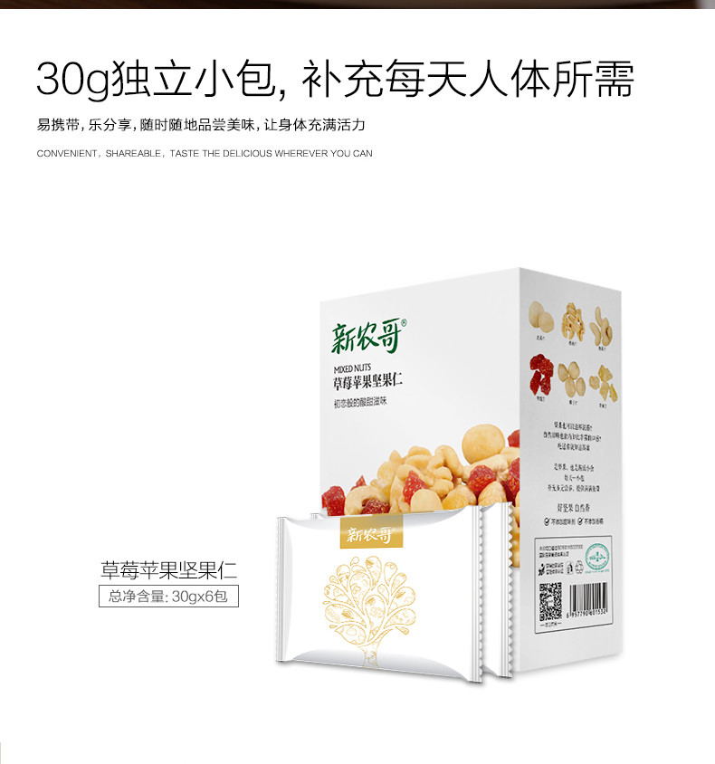 【邮储特卖】新农哥每日果仁草莓苹果坚果仁180g