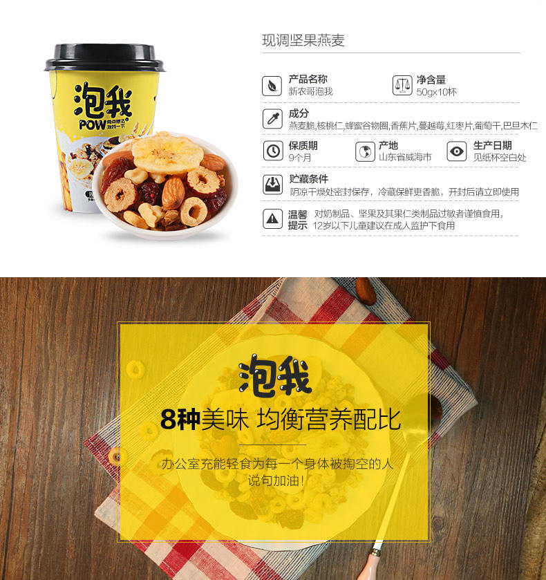 【新农哥】泡我水果谷物坚果燕麦片50gx10杯干吃冲泡干果零食特产