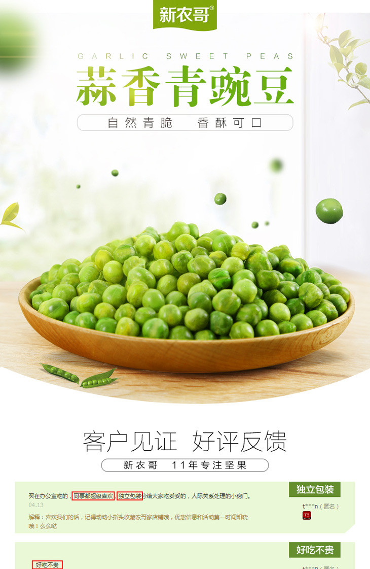 【新农哥】蒜香青豌豆100gx3   休闲炒货零食特产豆制品小吃-