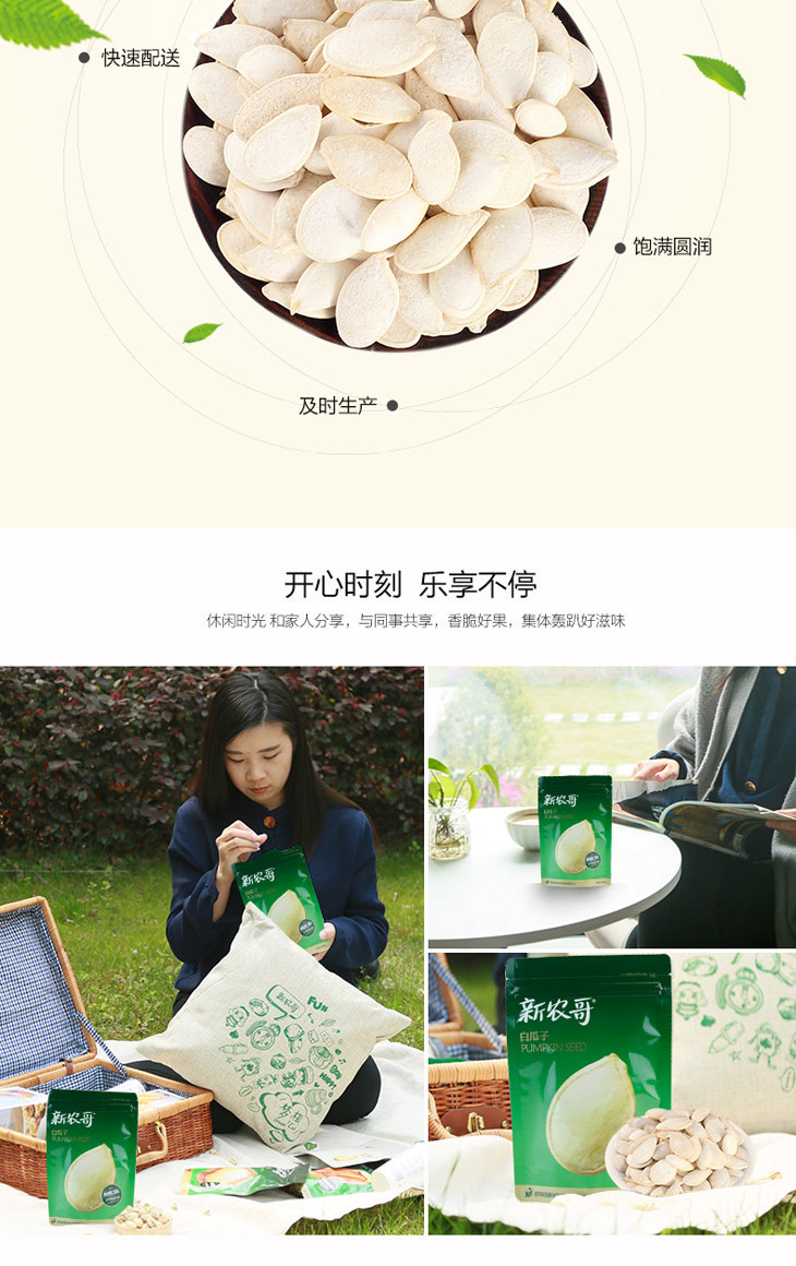【新农哥】白瓜子南瓜子160g   坚果炒货特产零食农家小吃
