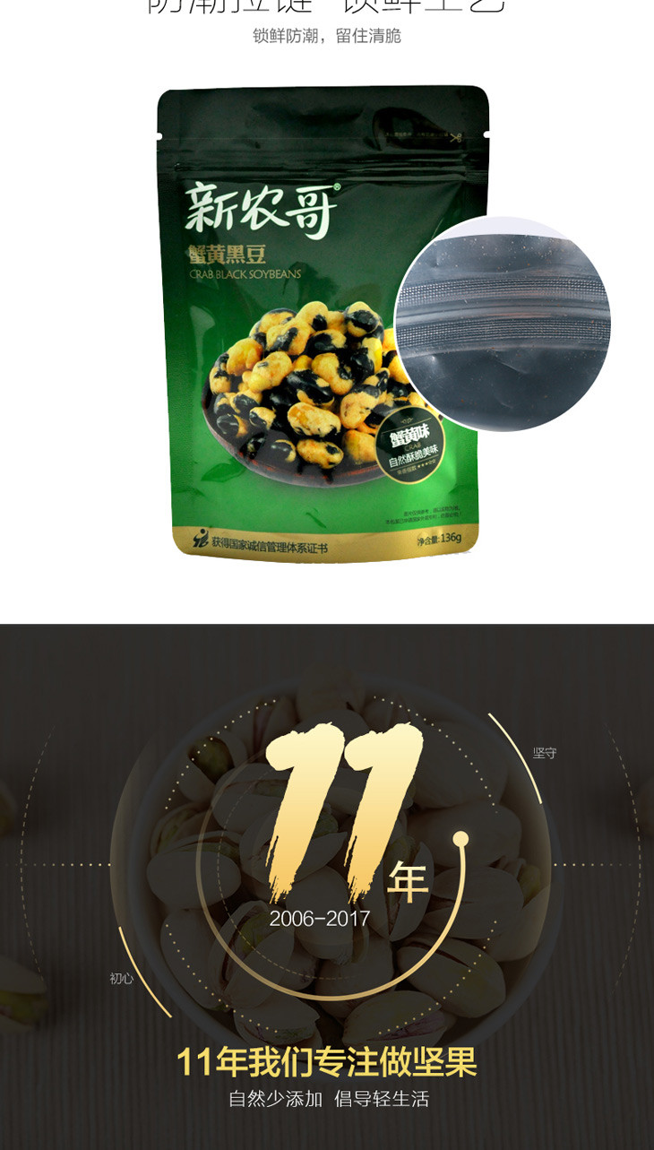 【新农哥】蟹黄味黑豆136gx3 干货  休闲零食特产 即食黑豆