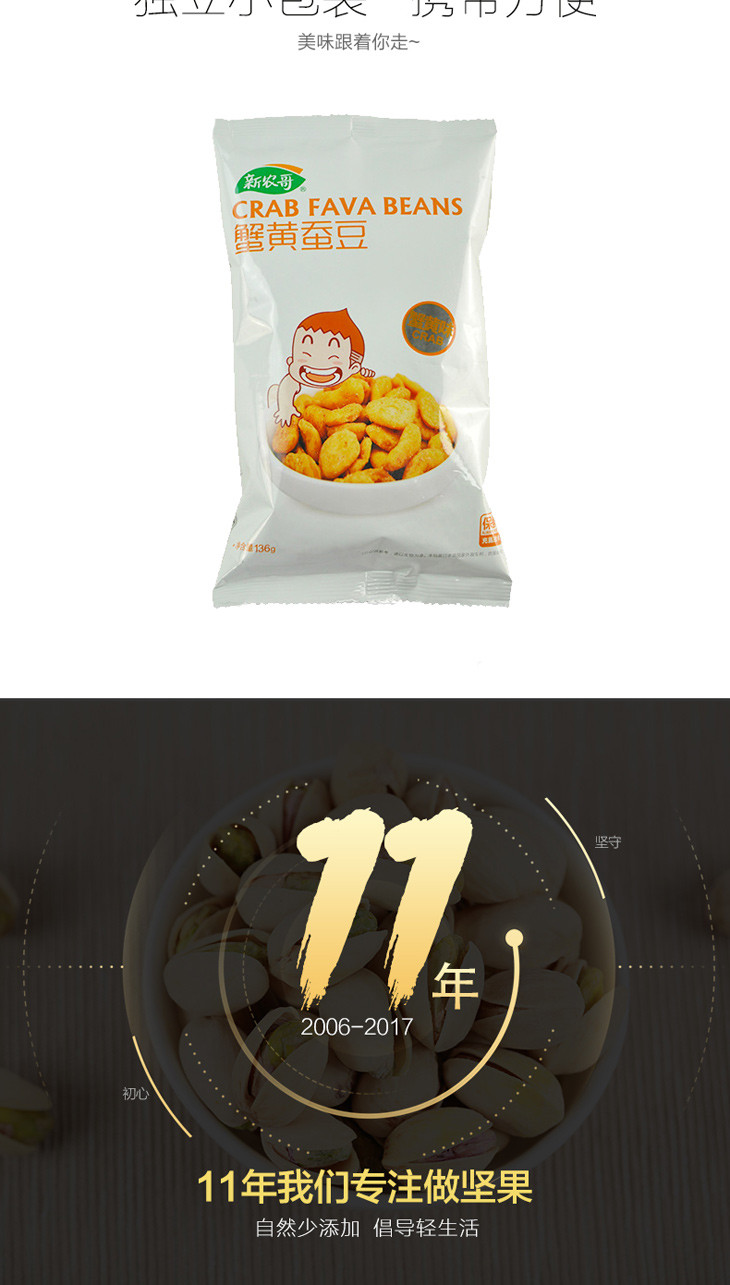 【新农哥】 蟹黄蚕豆136g  休闲零食炒货小吃豆制品