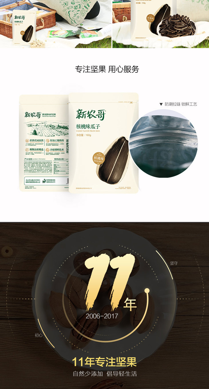 【新农哥】 瓜子炒货特产农家休闲零食 核桃味 160g*3袋