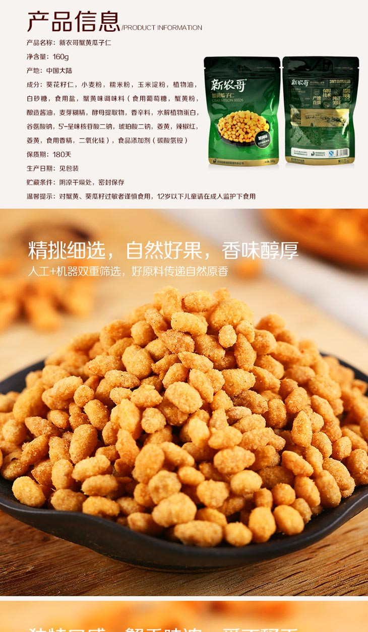 【新农哥】休闲零食特产 蟹黄瓜子仁160g