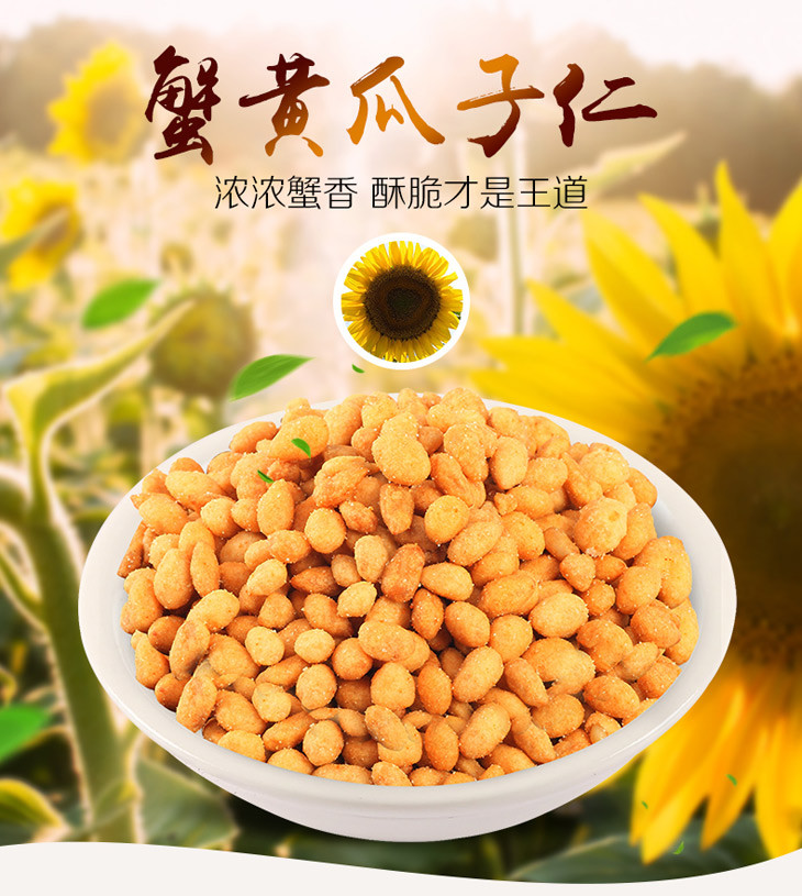 【新农哥】蟹黄瓜子仁160gx4   休闲零食炒货特产葵花籽仁