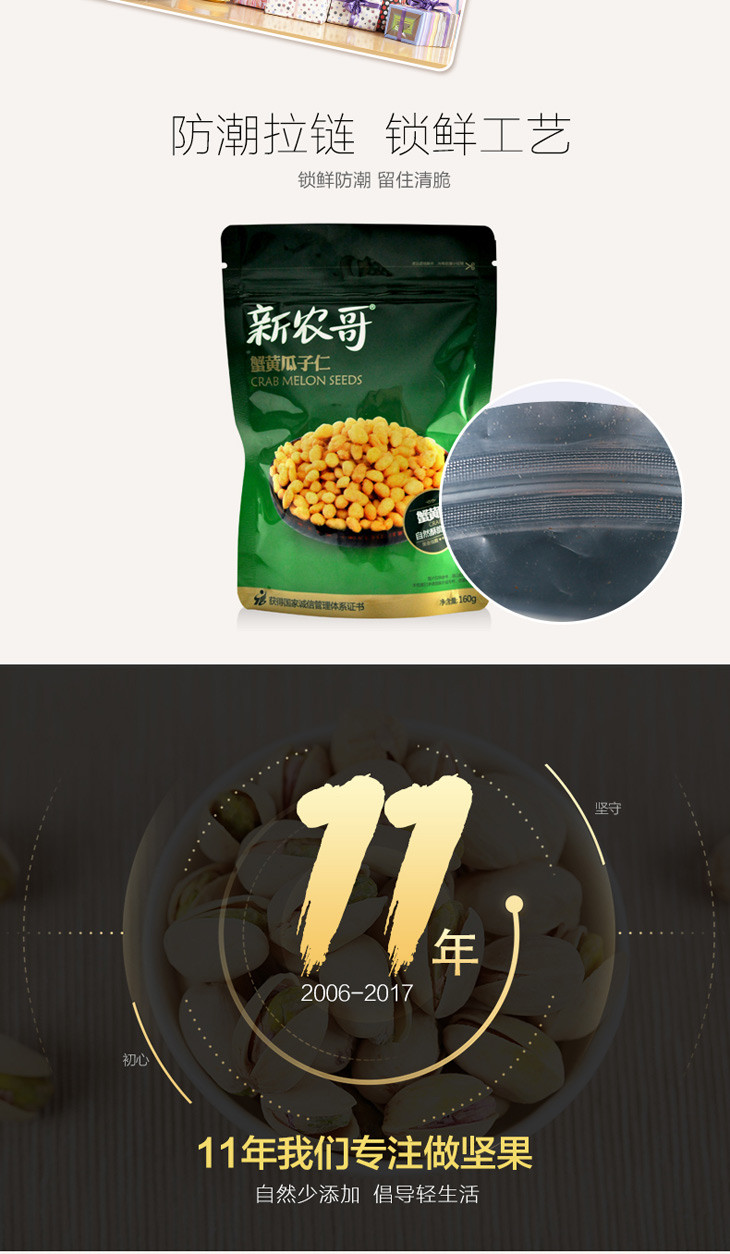 【新农哥】休闲零食特产 蟹黄瓜子仁160g