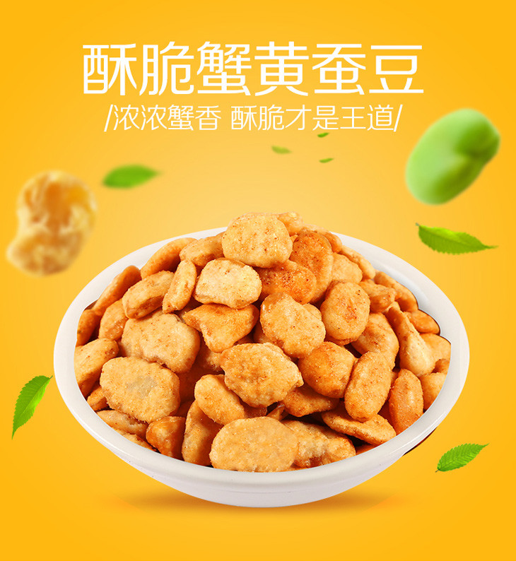 【新农哥】 蟹黄蚕豆136g  休闲零食炒货小吃豆制品