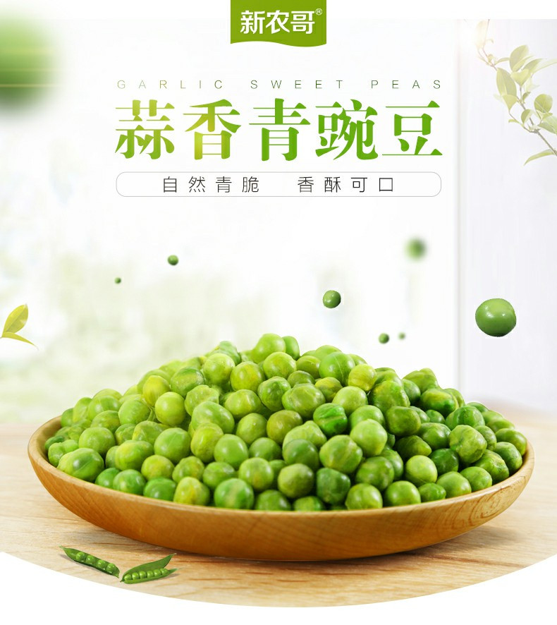 【新农哥】蒜香青豌豆100g  休闲零食 坚果炒货