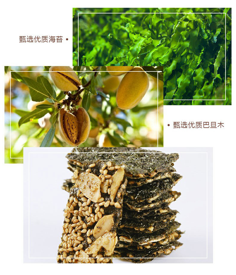 【新农哥】巴旦木扁桃仁夹心海苔脆35gx1包  休闲零食 热卖小吃