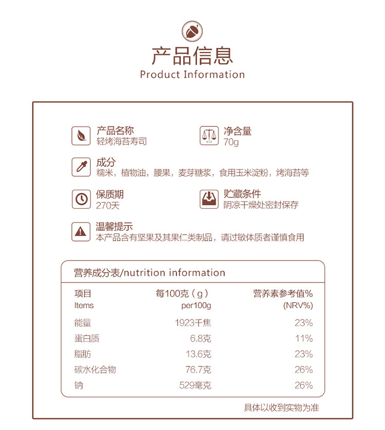 【新农哥品牌】轻烤海苔锅巴寿司坚果仁烤紫菜夹心脆片零食70gx2袋