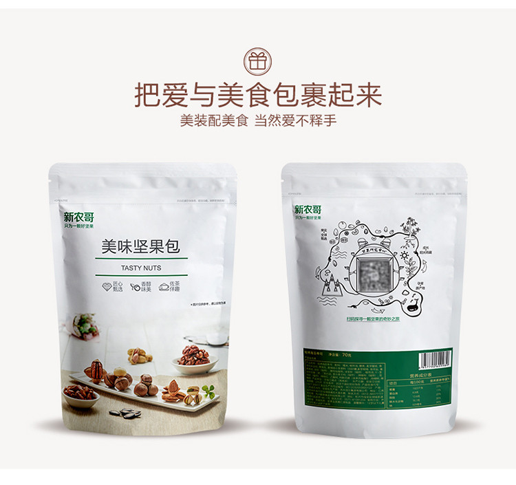 【新农哥品牌】轻烤海苔锅巴寿司坚果仁烤紫菜夹心脆片零食70gx2袋