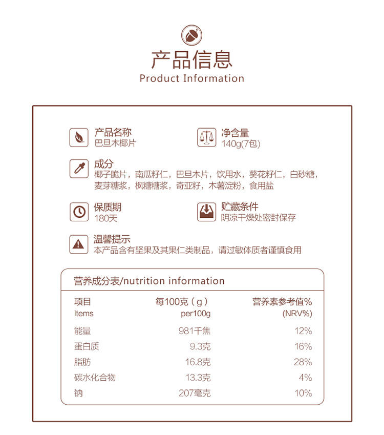 【新农哥】巴旦木椰片140g*2盒 休闲零食 浓浓椰香 香脆四溢