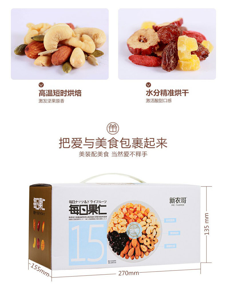 【新农哥品牌】每日果仁礼盒420g零食大礼包混合坚果5种口味