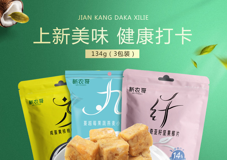 【新农哥品牌】小丸子+小方+小纤组合装134g混搭椰片休闲网红零食新品