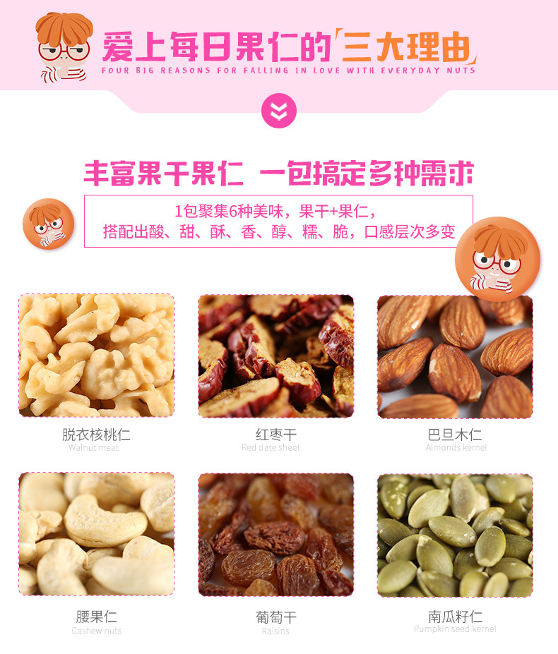 新农哥陈坚强每日坚果红枣核桃缤纷果仁600g