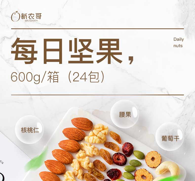 每日坚果混合红枣核桃综合坚果仁600g礼盒装25gx24孕妇零食