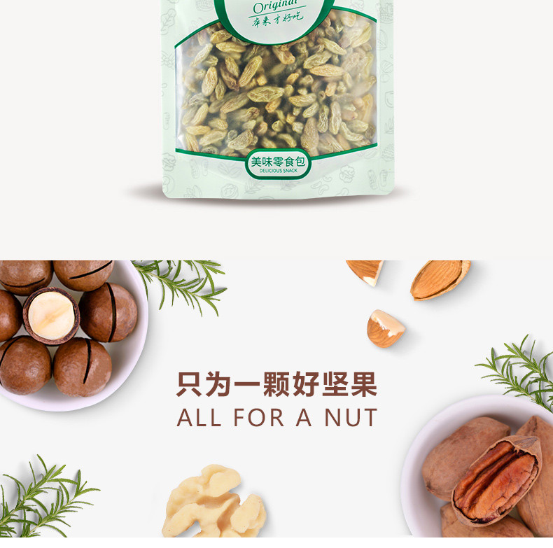 【新农哥品牌】休闲零食蜜饯果干葡萄干200g／袋